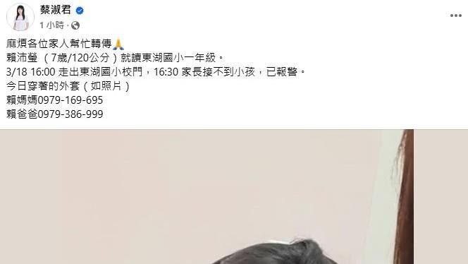 東湖國小7歲女童放學失蹤！家長焦急報警