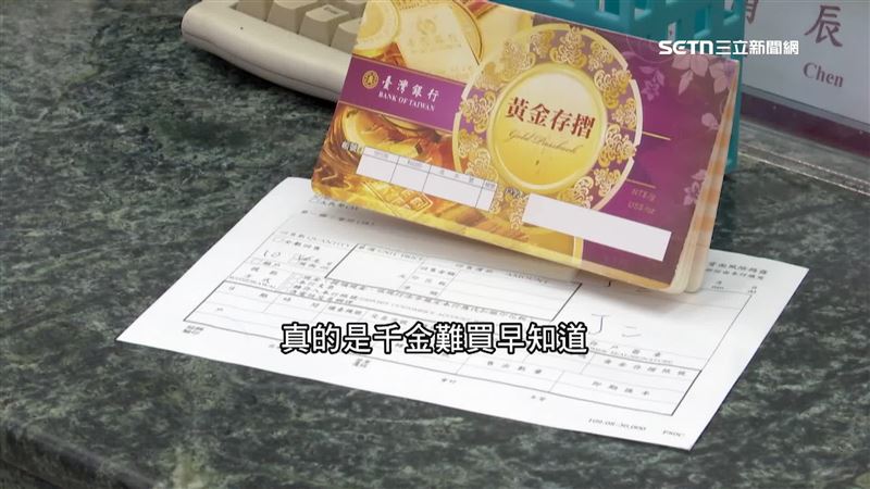 破紀錄！黃金存摺盤中飆3219元新天價