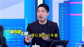 ▲陳又新說，戰天下就是傅崐萁的「白手套」。（圖／翻攝自新台派上線）