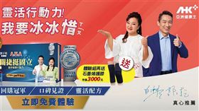 知名生技明星代言海撈20億　1招閃罰2千萬