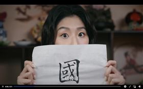 影片提到，罷免第二階段連署書被抓錯字的問題，像這位「汐止的黃先生」，你的國破掉嘍，國破掉了，那就會有很多東西跑進來，影射意涵濃厚。（圖／截自TAIWAN ACTION_公民2號影片）

