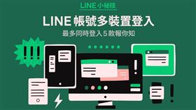 LINE實用技：同一筆LINE帳號可以同時在哪些裝置上使用呢？（圖／翻攝自LINE官方部落格）