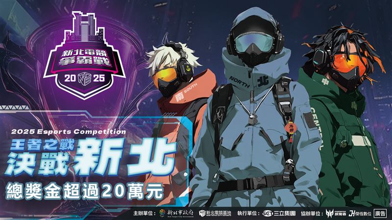 王者之戰決戰新北！2025新北電競爭霸戰