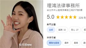 家寧、理鴻法律事務所。（圖／翻攝自秘月期POPOO YouTube、Google）