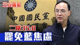 ▲國民黨定調公投反制罷免，藍營基層爆焦慮。（圖／三立新聞網製圖）