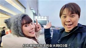 剛出新手村的TFu,反骨男孩,樂天女孩,啦啦隊,中國,寒國人,人民幣,琳妲,剴剴（圖／寒國人YouTube）