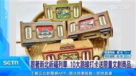 新北10條祈福路線打卡集章換「祈福列車」好友伴侶同行參拜祈福更有趣！（業配勿用）
