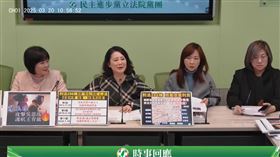 民進黨團召開「國民黨怕罷免，連虐童案也消費」記者會，包括幹事長吳思瑤、書記長陳培瑜、副書記長郭昱晴、副書記長林月琴，立委沈伯洋與會。（圖／翻攝自民進黨團YT）
