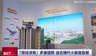 土城寶佳淳青具多重優勢 現代小家庭宜居