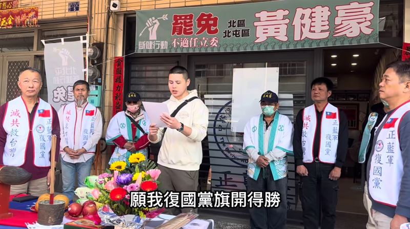 復國黨正式掛牌　正藍軍喊：罷免舔共藍委