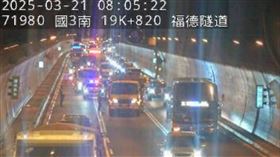 國道3號,福德隧道,追撞,紫爆,回堵。（圖／翻攝國道即時影像）