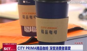 CITY PRIMA精品咖啡 花果香氣濃郁迷人