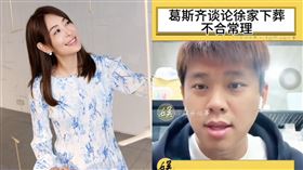 葛斯齊賈永婕（圖／翻攝自微博臉書）