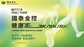 ▲「2025國泰金控健康走」將於5月17日在台北市敦煌碼頭盛大舉行，活動邀請全齡民眾與毛孩一同參與。（圖／國泰金控提供）