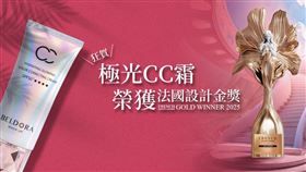 台灣之美再度驚艷國際！極光CC霜獲法國設計金獎肯定（業配勿用）