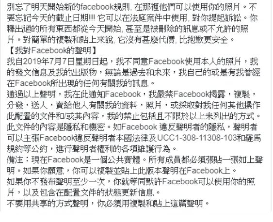 不少民眾又開始在FB發聲明，該聲明早在6年前被查核是錯誤訊息。(圖/翻攝畫面)