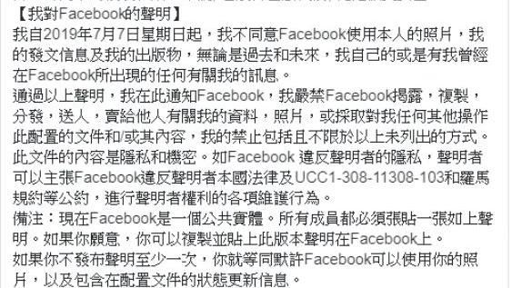 別再轉「FB聲明」6年前被查核是錯誤訊息