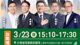 民進黨「人民是頭家」政策宣講會台南場（圖／翻攝自民主進步黨臉書）
