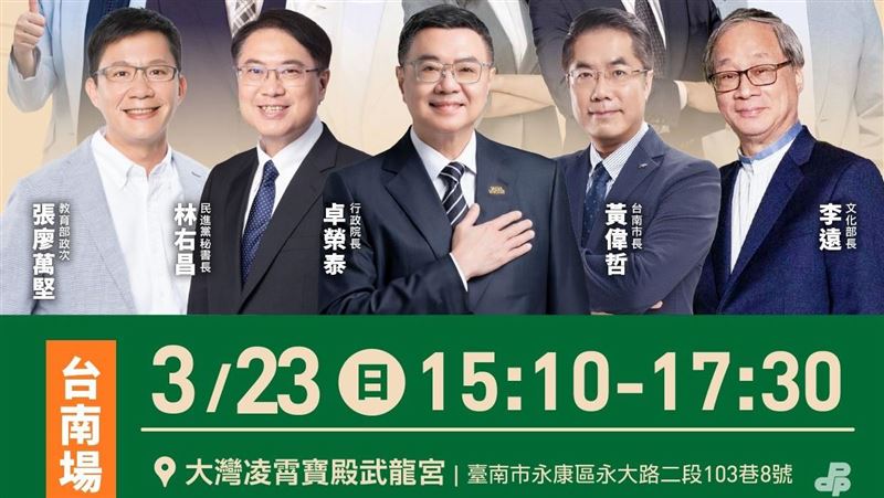民進黨政策宣講台南場3/23登場籲民眾參加