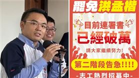 洪孟楷,二階連署九天破萬(組合圖)