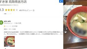 有顧客於日本連鎖牛丼店「すき家」點餐味噌湯時，味噌湯剛上來就看到其中漂浮著一隻老鼠，官方也在官方網站對此發表致歉聲明，坦承確有此事發生。（圖／翻攝自Google地圖）