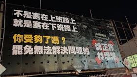 時代力量今（23）天強調，看板文字是他們審稿期間的疏漏，明天就會先拆除看板，修正設計後再上架。（圖／翻攝自林志潔臉書）
