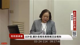 ▲普發現金、財政委員會、主計長、陳淑姿（圖／翻攝自YT＠國會頻道）