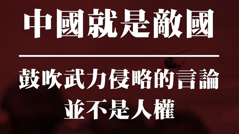 中配鼓吹統戰　黑熊學院：幫敵人拉開大門