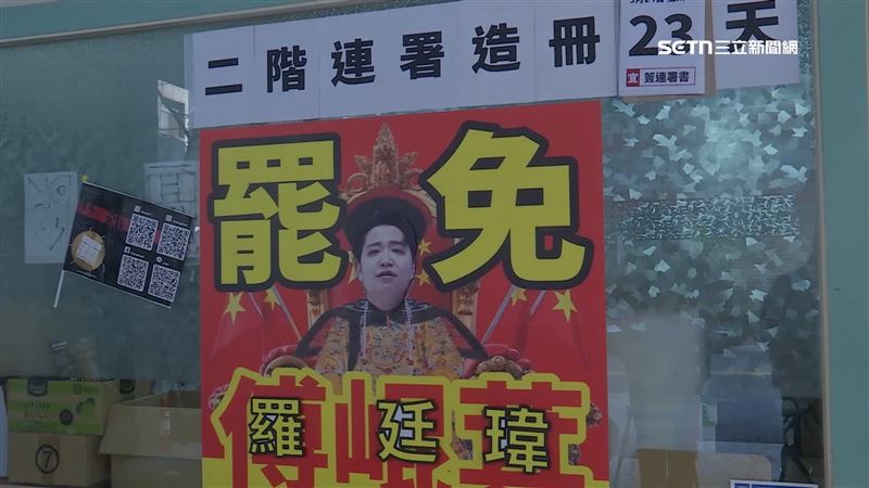 連署站被迫撤攤　罷團控羅廷瑋惡意施壓