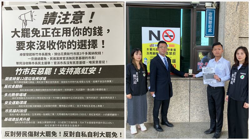 竹市「反罷」黑函滿天飛　雙罷團體告發