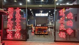 炸雞店、火鍋店標語、招牌全「簡體字」網掀討論