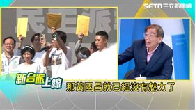 新台派上線（圖／新台派上線）