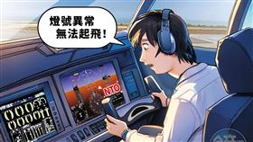 醫療專機燈號異常不能飛？揭不能說的祕密