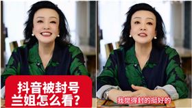 張蘭遭封號40天！首發聲改口：封得挺好的　（圖／翻攝自張蘭抖音）