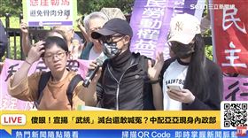 亞亞,中配,記者會,內政部,驅離,武統