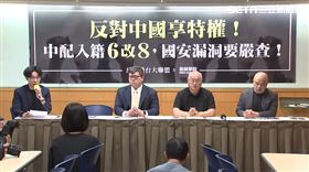 ▲黑熊學院、反共護台志工大聯盟上午共同召開「反對中國享特權！中配入籍6改8、國安漏洞要嚴查！」記者會。