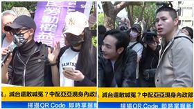 亞亞,內政部,驅離,武統,八炯