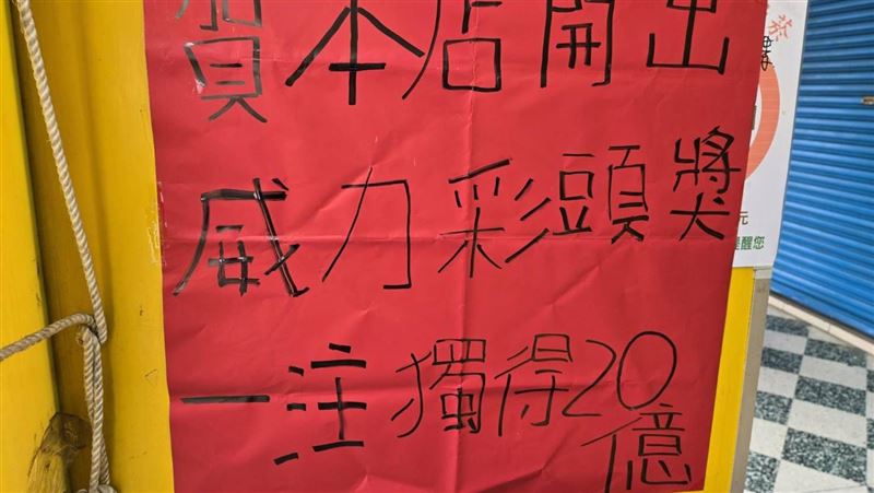 公益彩券創造47億盈餘　彩券也能助社福