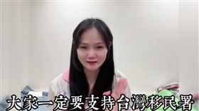 亞亞賣慘槓移民署！愛台陸配看不下去：X的，趕緊滾。（圖／翻攝自摩沙淺淺-台灣媳婦YouTube）