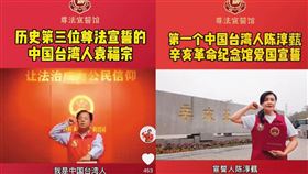 統戰部抖內誘拍片！允授課建親中網紅大軍