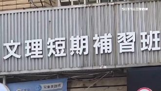 狼師襲胸、跟蹤女學生　補習班竟要求封口