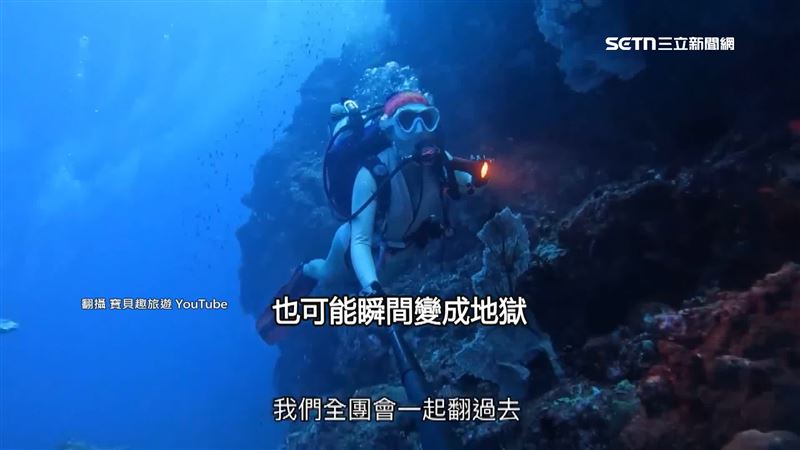 揭密七星岩高級潛點　「洗衣機流」危險