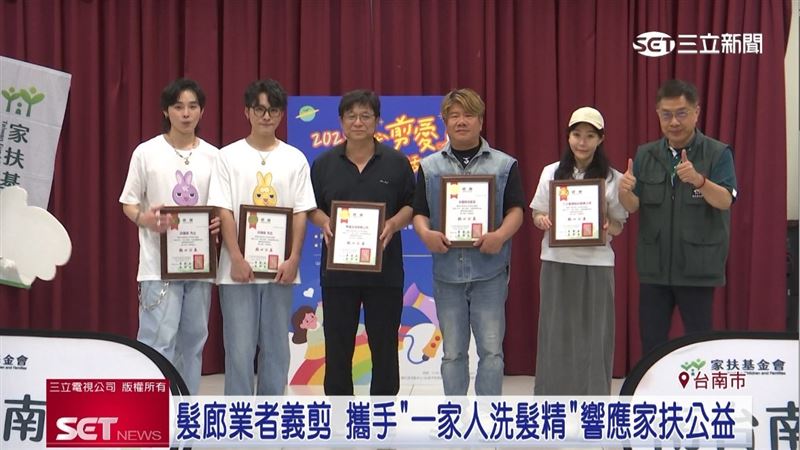 「一家人洗髮精」攜手台南家扶中心做公益