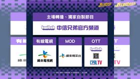 ▲中信兄弟新賽季轉播單位。（圖／翻攝自中信兄弟臉書）