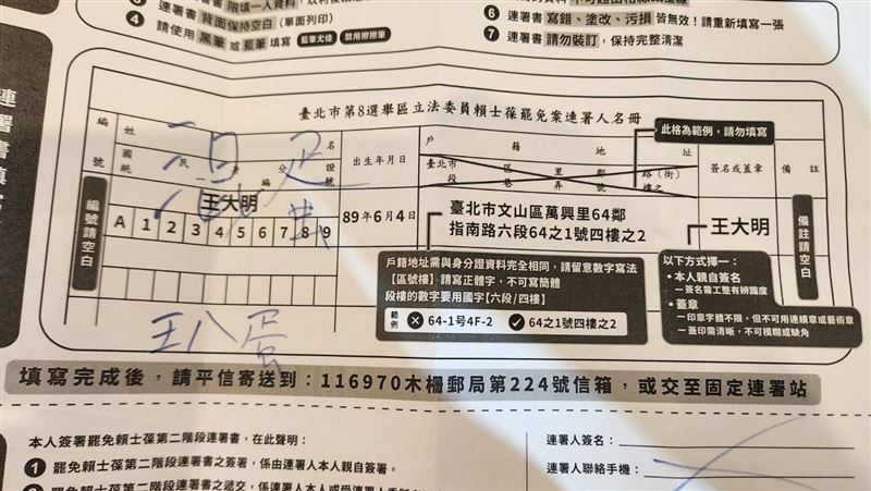 罷賴士葆連署被寫「王X蛋」　罷團：心寒