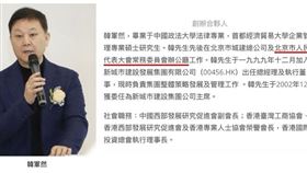 新華泰富董事長涉嫌掏空公司資產　疑遭中共控制危害股東利益（業配勿用）