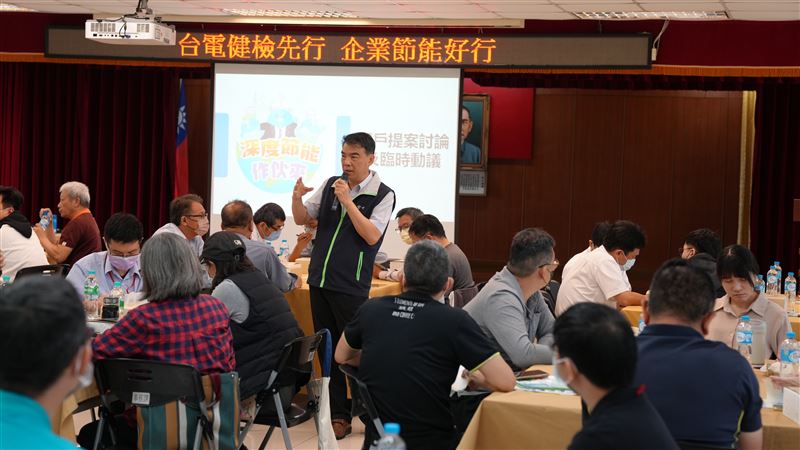 從高耗能先下手！台電教企業深度節能