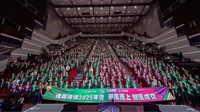 御風而上智匯成交住商46屆年會盛大舉辦
