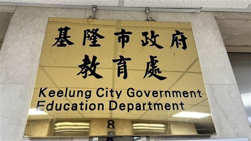 成績未達標遭老師罰8百開合跳 基市出手了