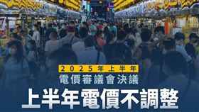 ▲電價、電價審議會、經濟部、台電（圖／經濟部提供）